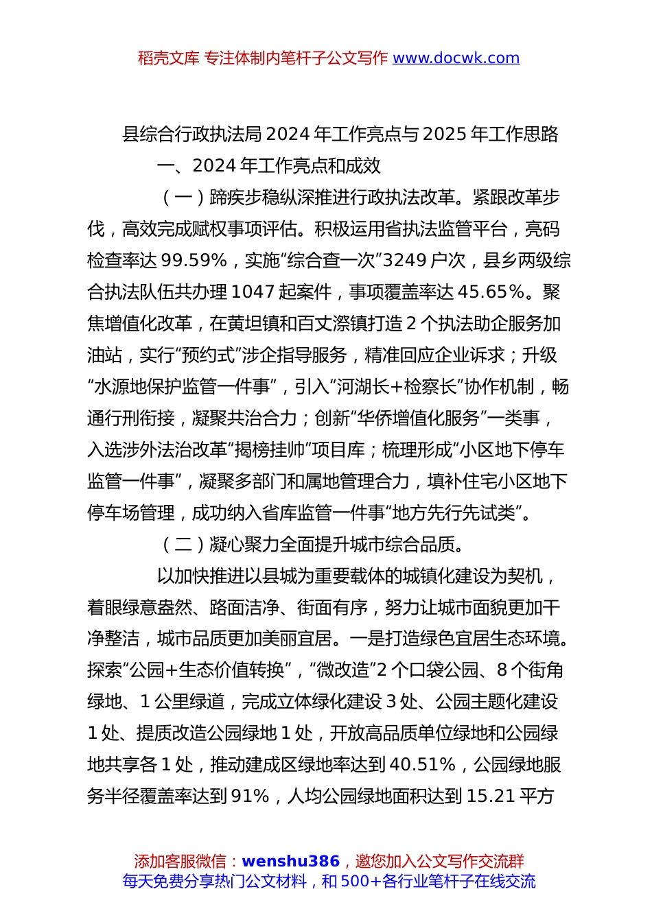 县综合行政执法局2024年工作亮点与2025年工作思路.docx