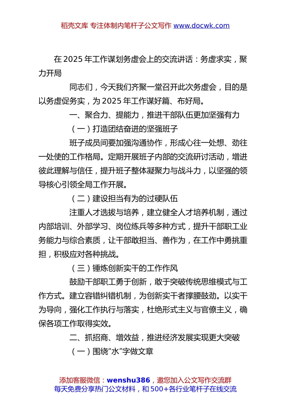 在2025年工作谋划务虚会上的交流讲话：务虚求实，聚力开局.docx
