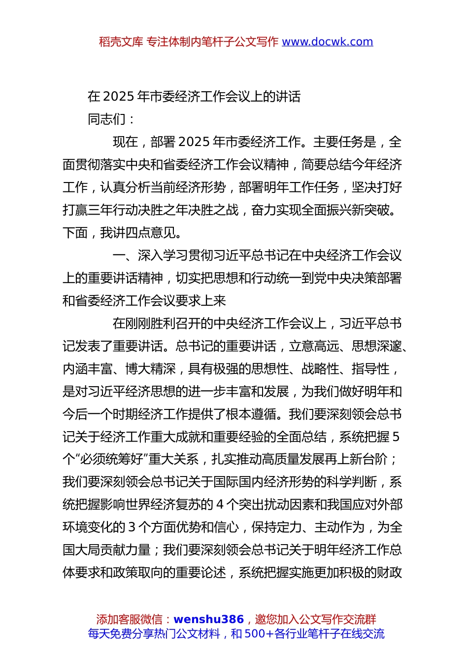 在2025年市委经济工作会议上的讲话.docx
