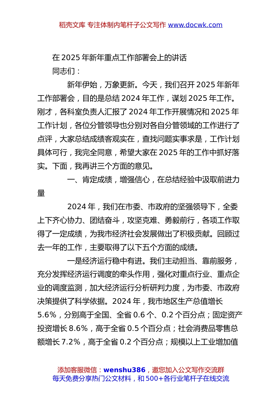 在2025年新年重点工作部署会上的讲话.docx