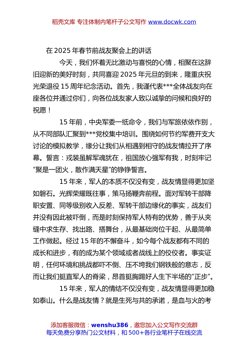 在2025年春节前战友聚会上的讲话.docx