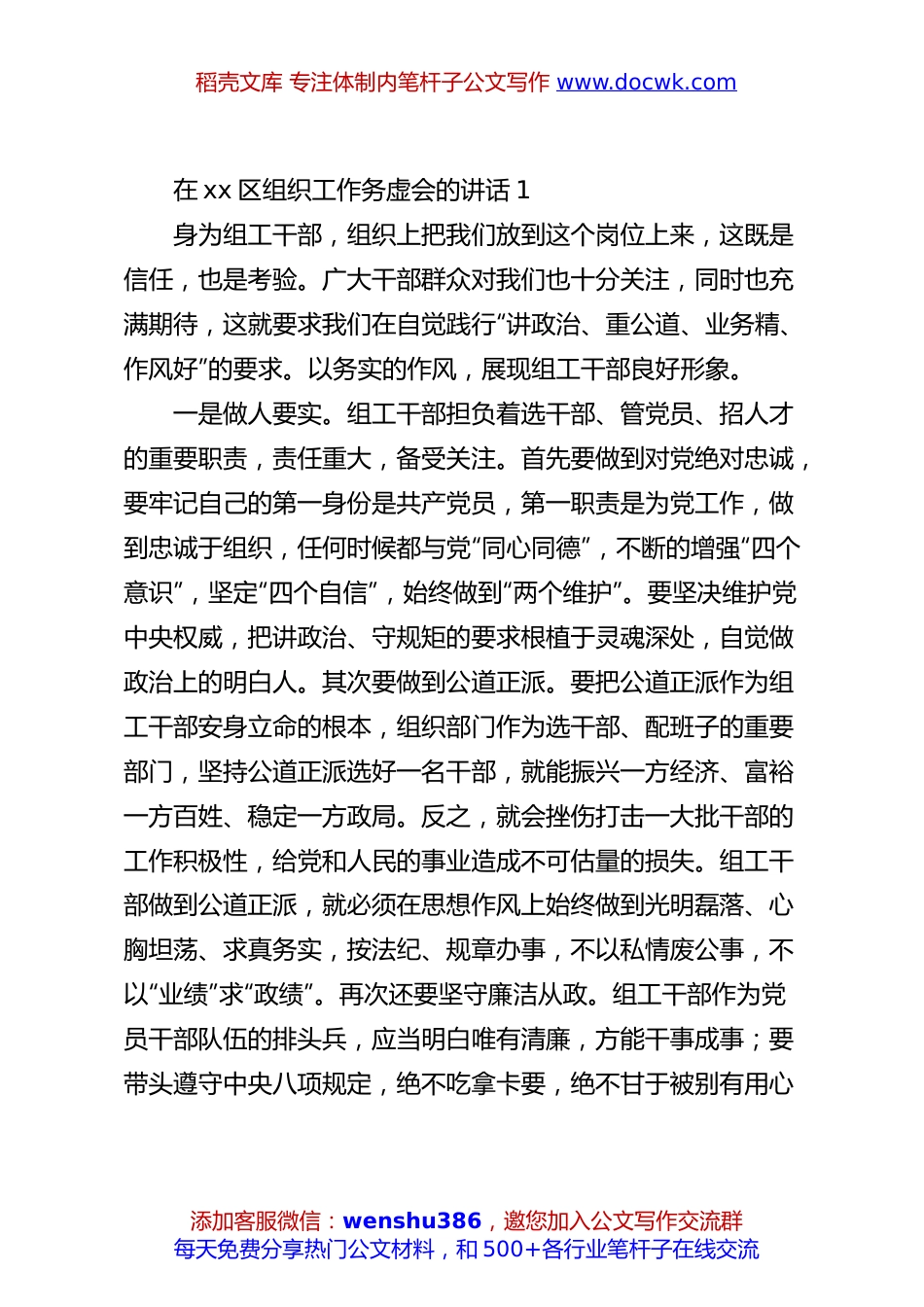 在xx区组织工作务虚会的讲话1.docx