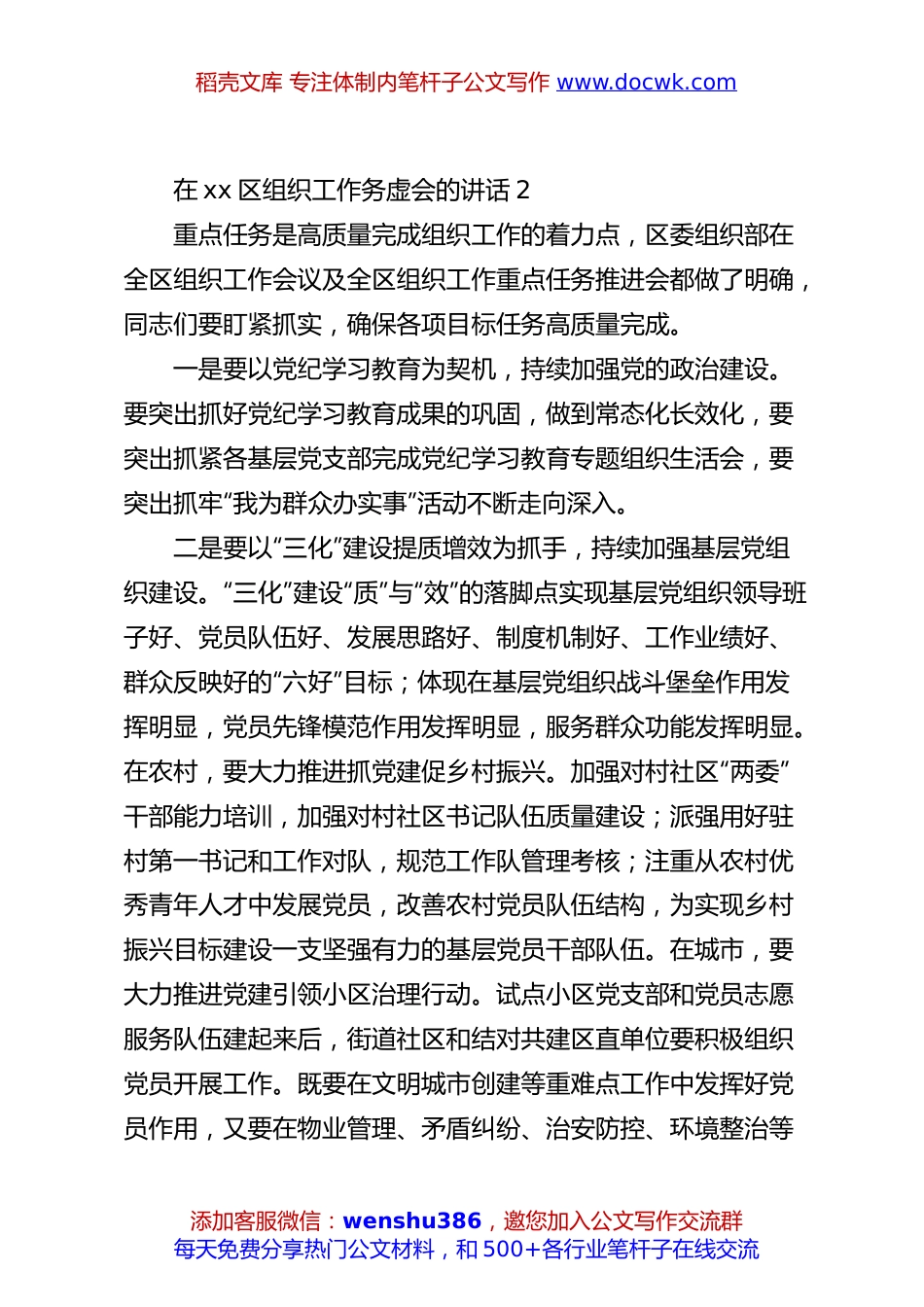在xx区组织工作务虚会的讲话2.docx