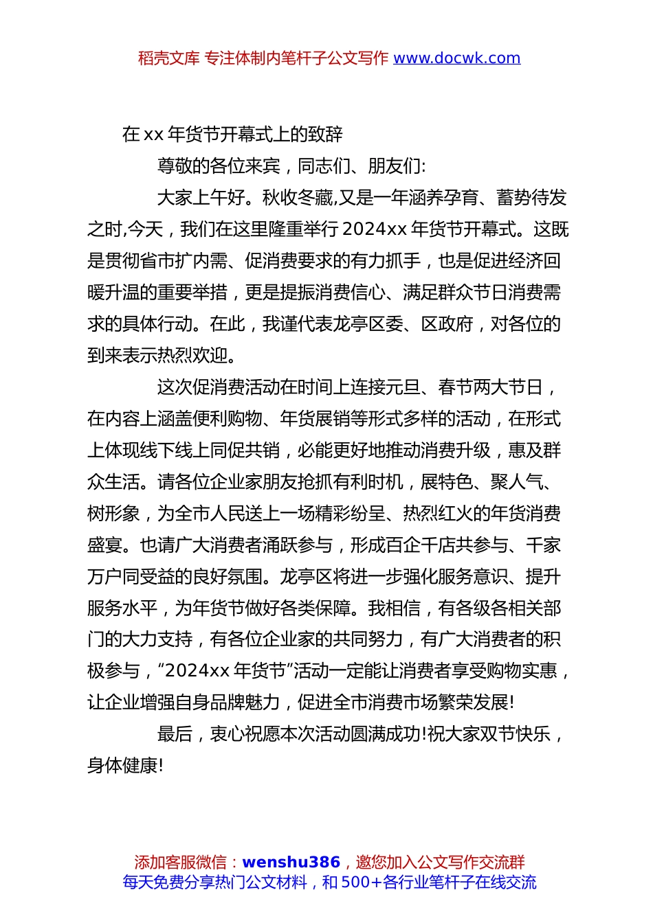 在xx年货节开幕式上的致辞.docx