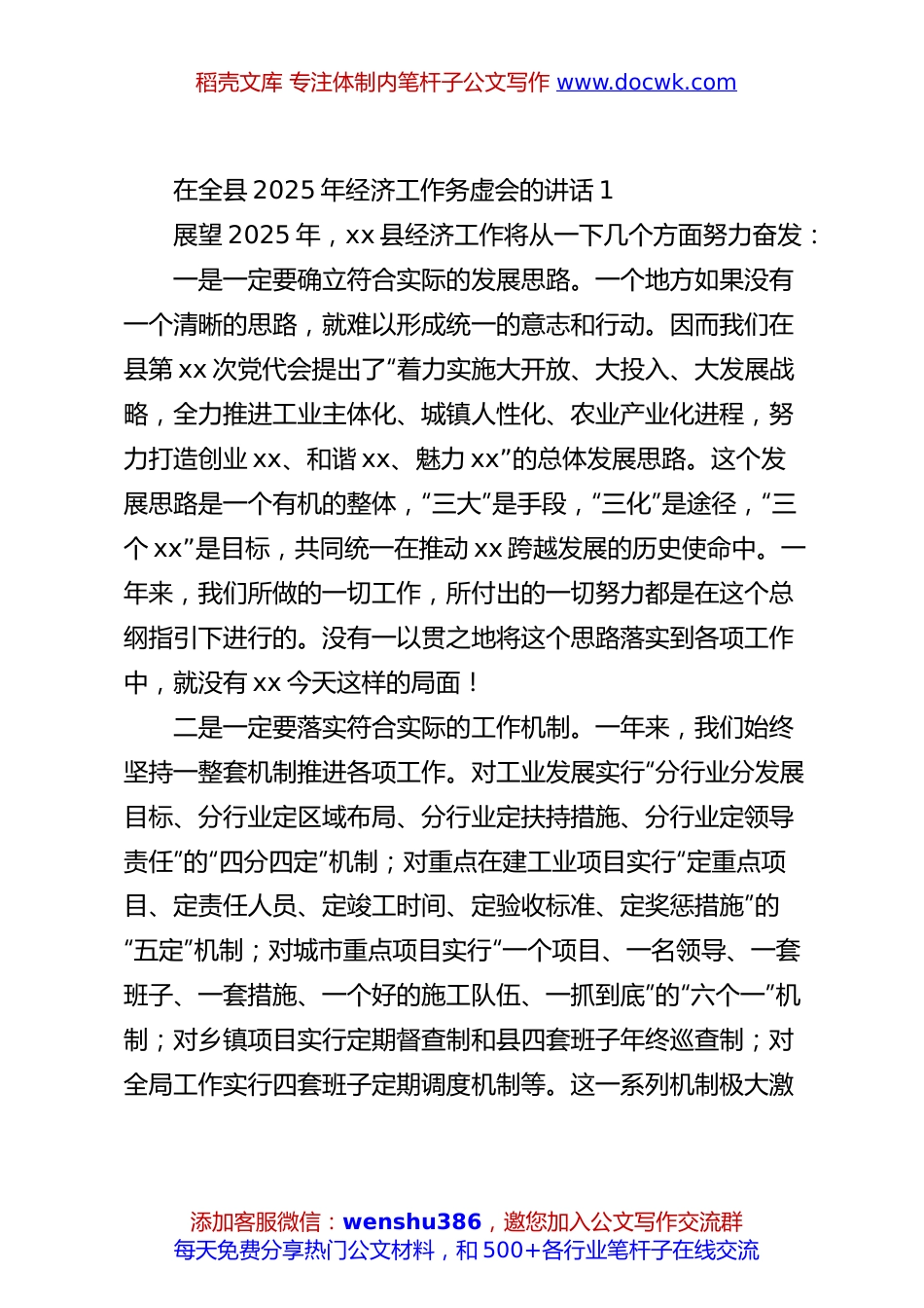 在全县2025年经济工作务虚会的讲话1.docx