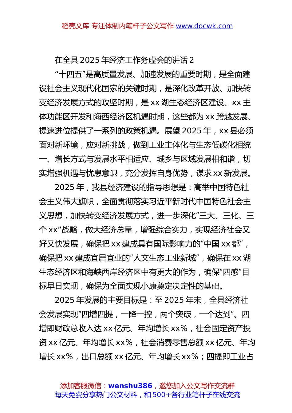 在全县2025年经济工作务虚会的讲话2.docx