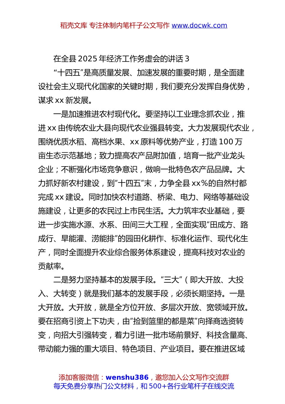 在全县2025年经济工作务虚会的讲话3.docx