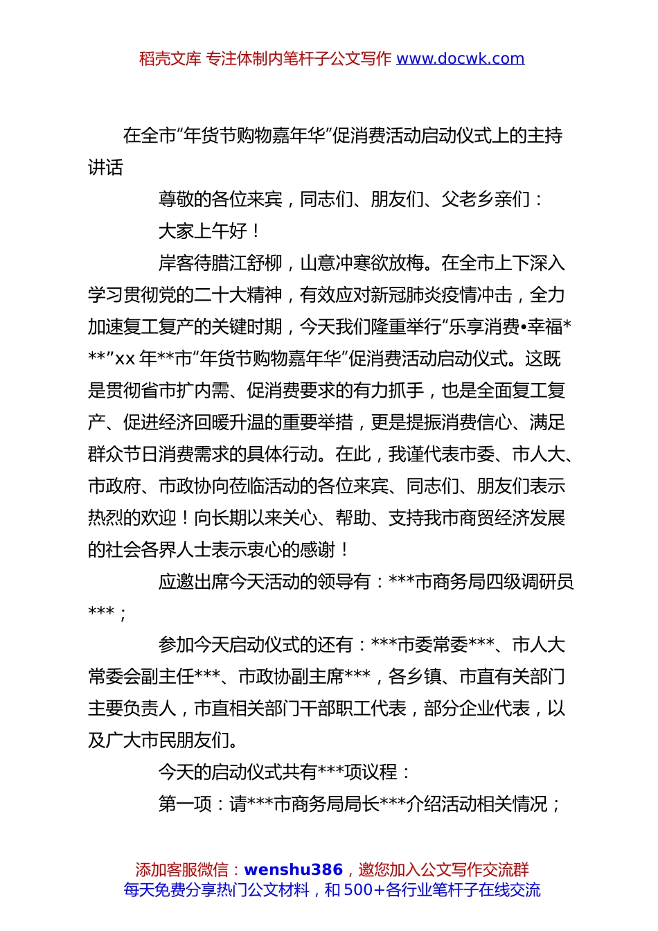在全市“年货节购物嘉年华”促消费活动启动仪式上的主持讲话.docx