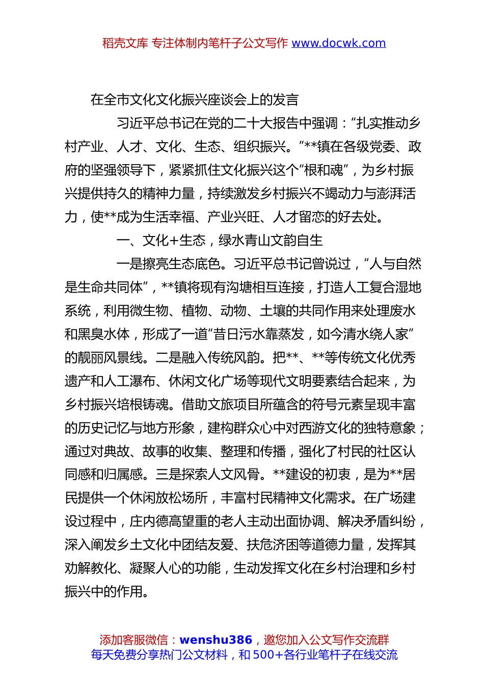 在全市文化文化振兴座谈会上的发言.docx