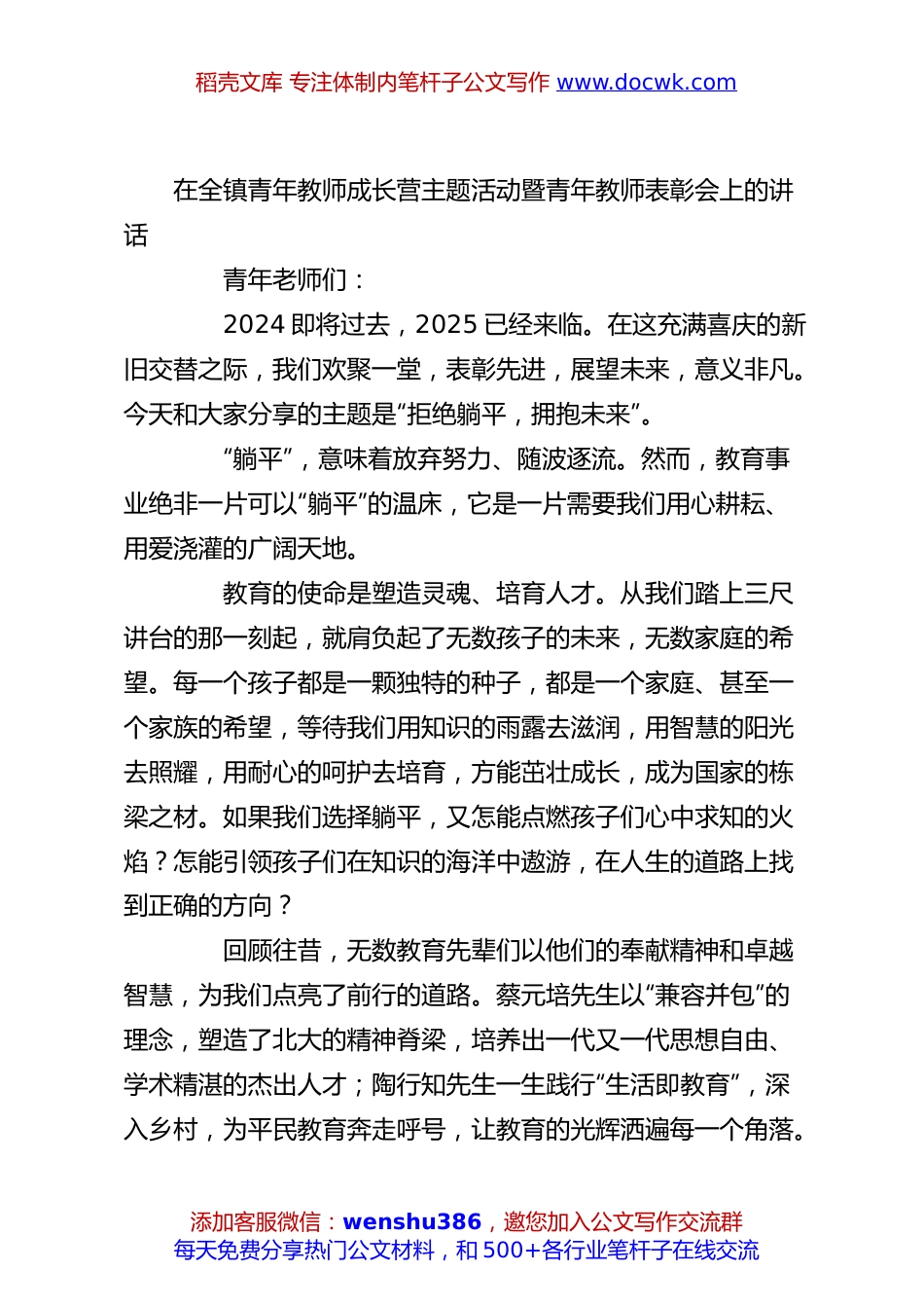 在全镇青年教师成长营主题活动暨青年教师表彰会上的讲话.docx