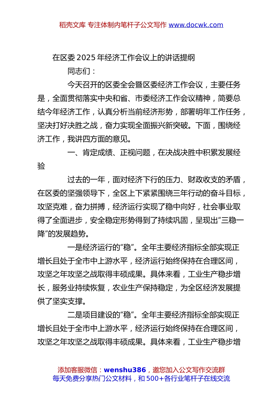 在区委2025年经济工作会议上的讲话提纲.docx