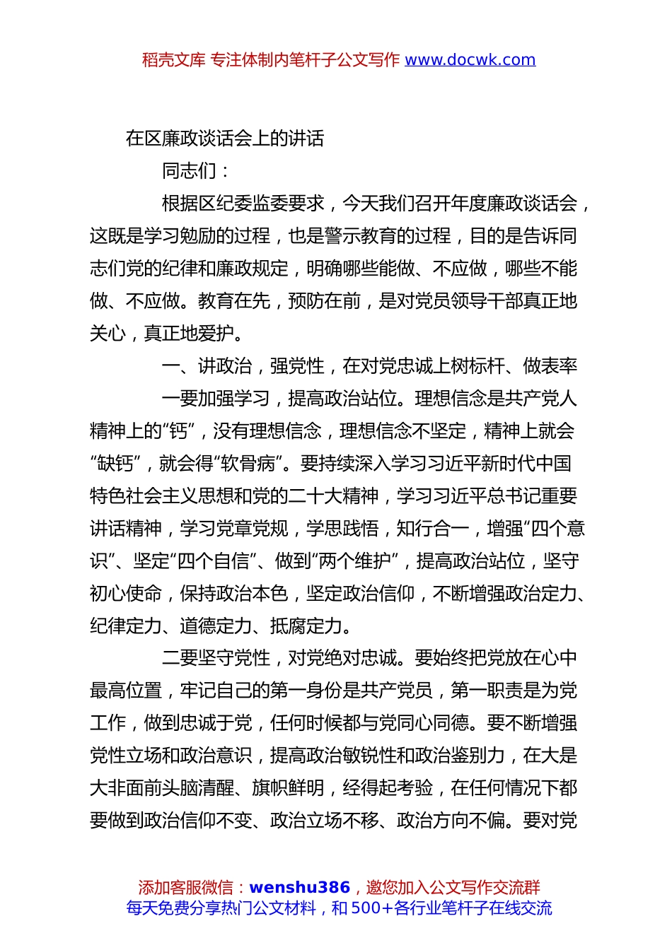 在区廉政谈话会上的讲话.docx