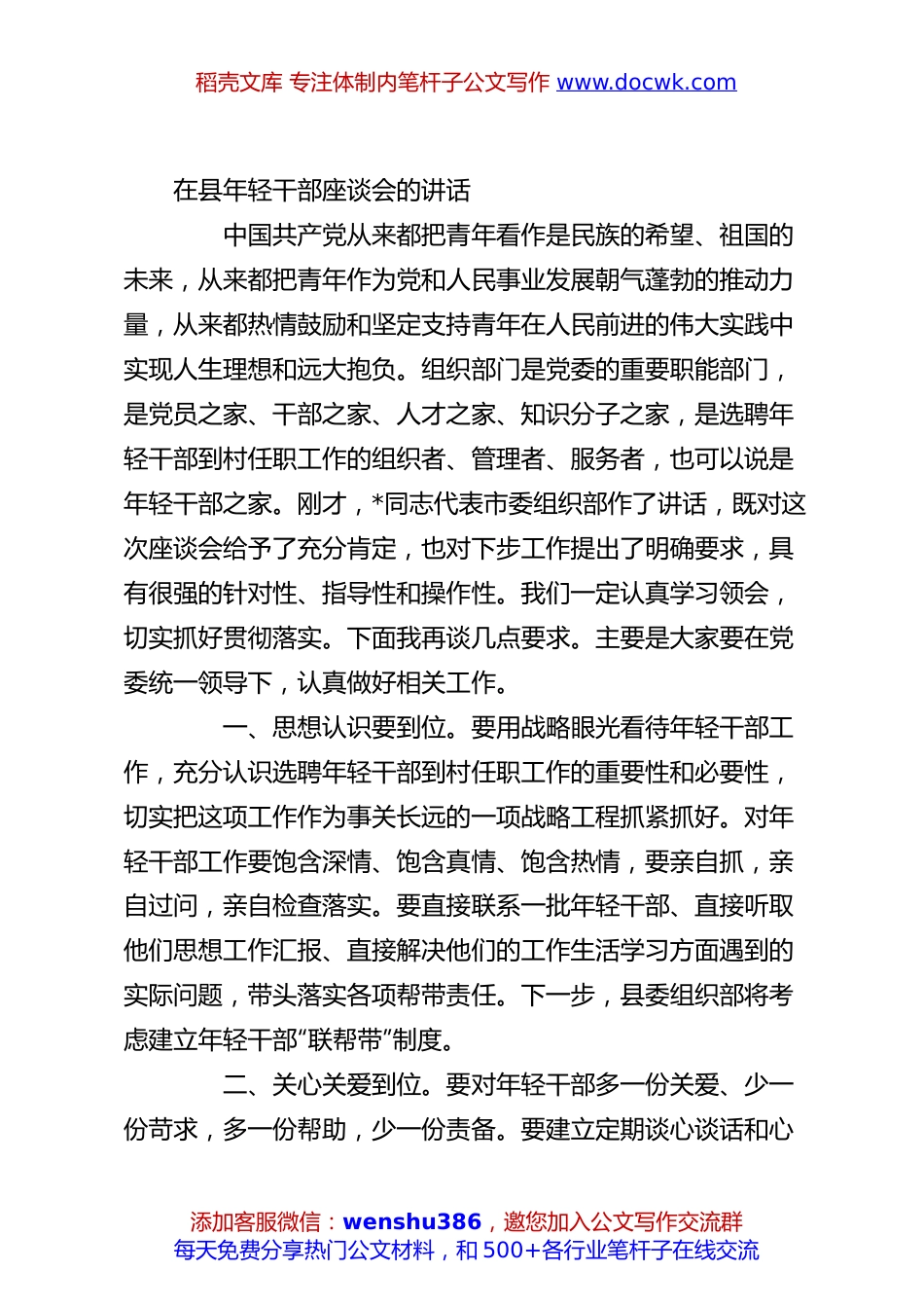 在县年轻干部座谈会的讲话.docx