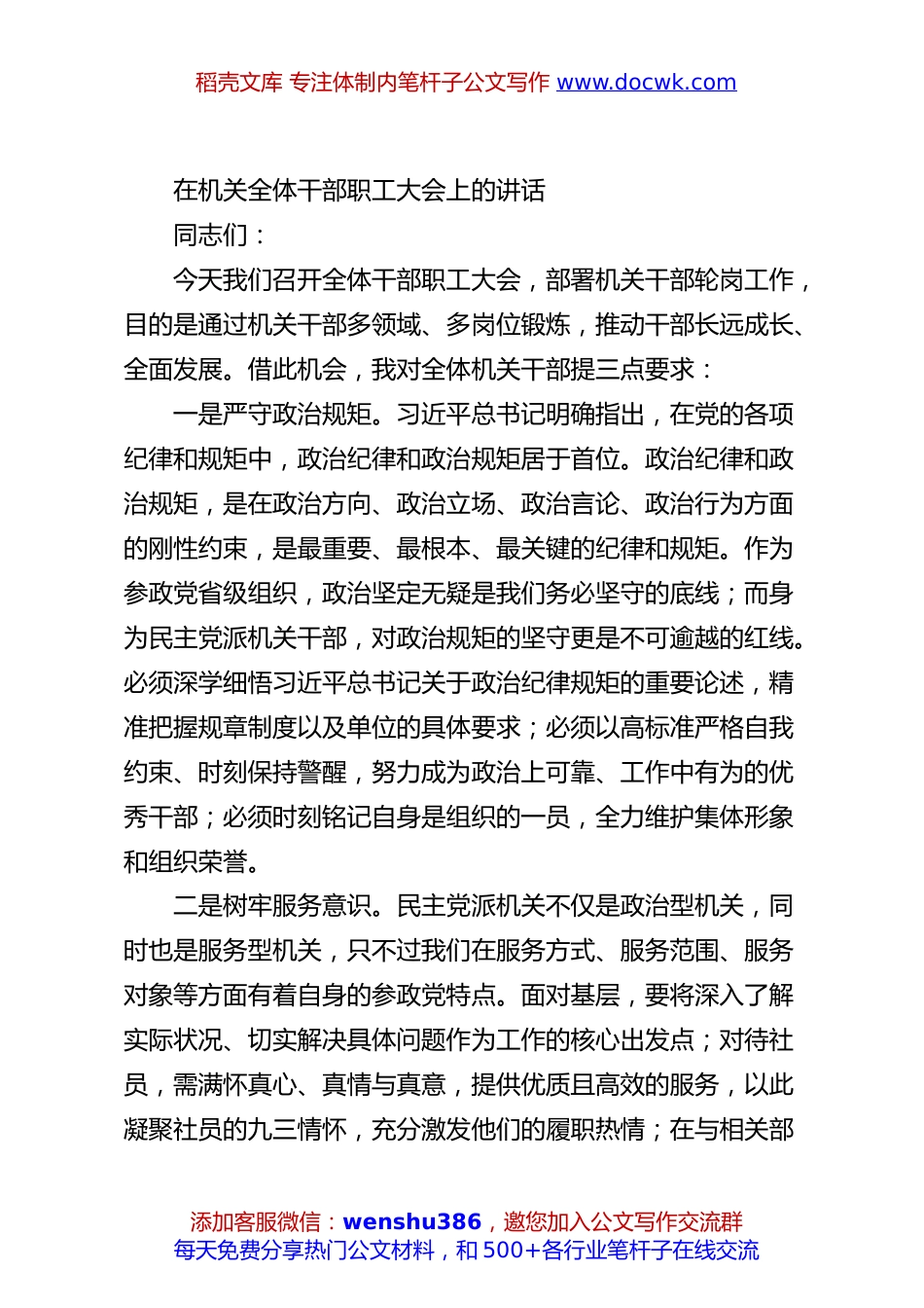 在机关全体干部职工大会上的讲话.docx