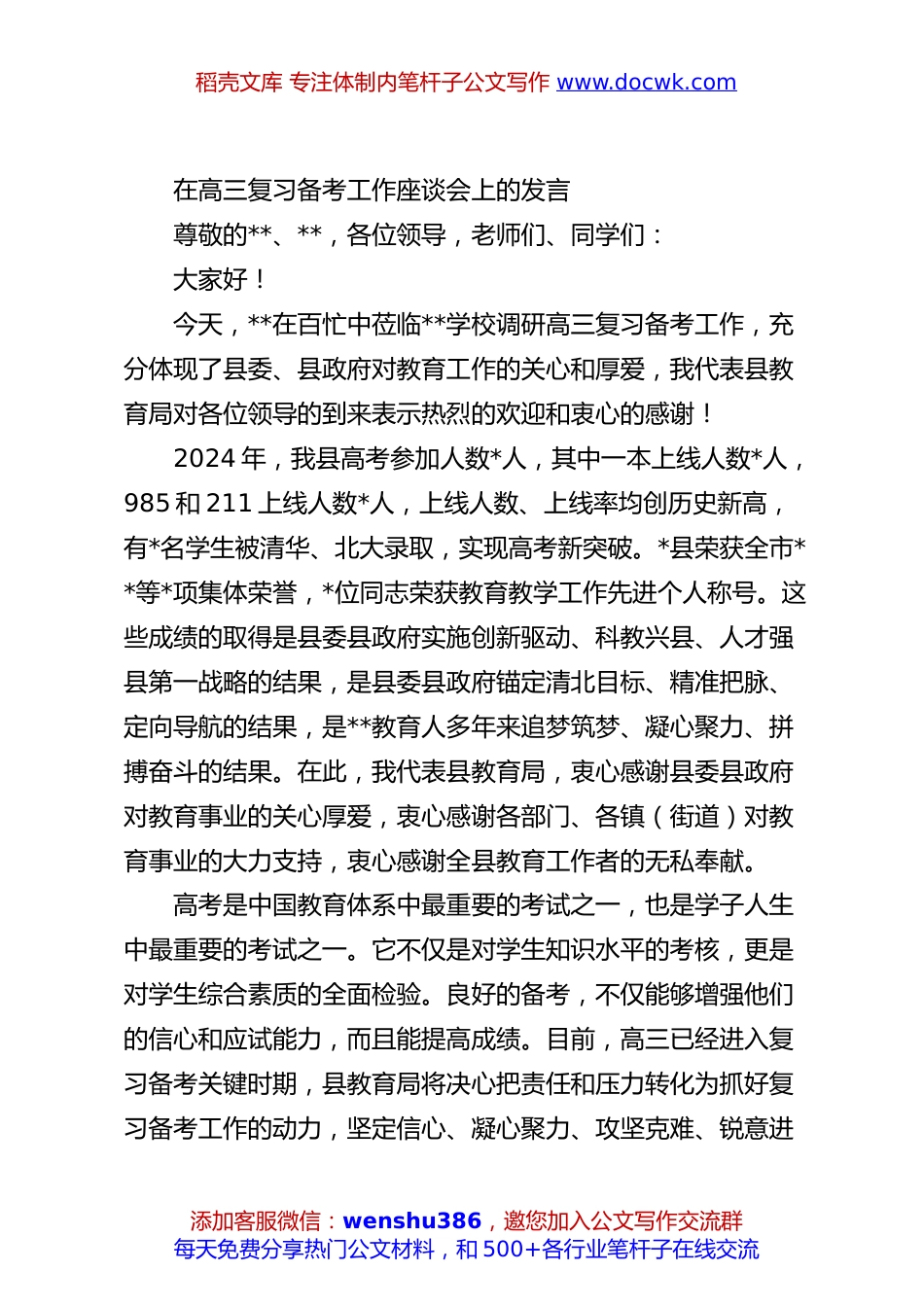 在高三复习备考工作座谈会上的发言.docx