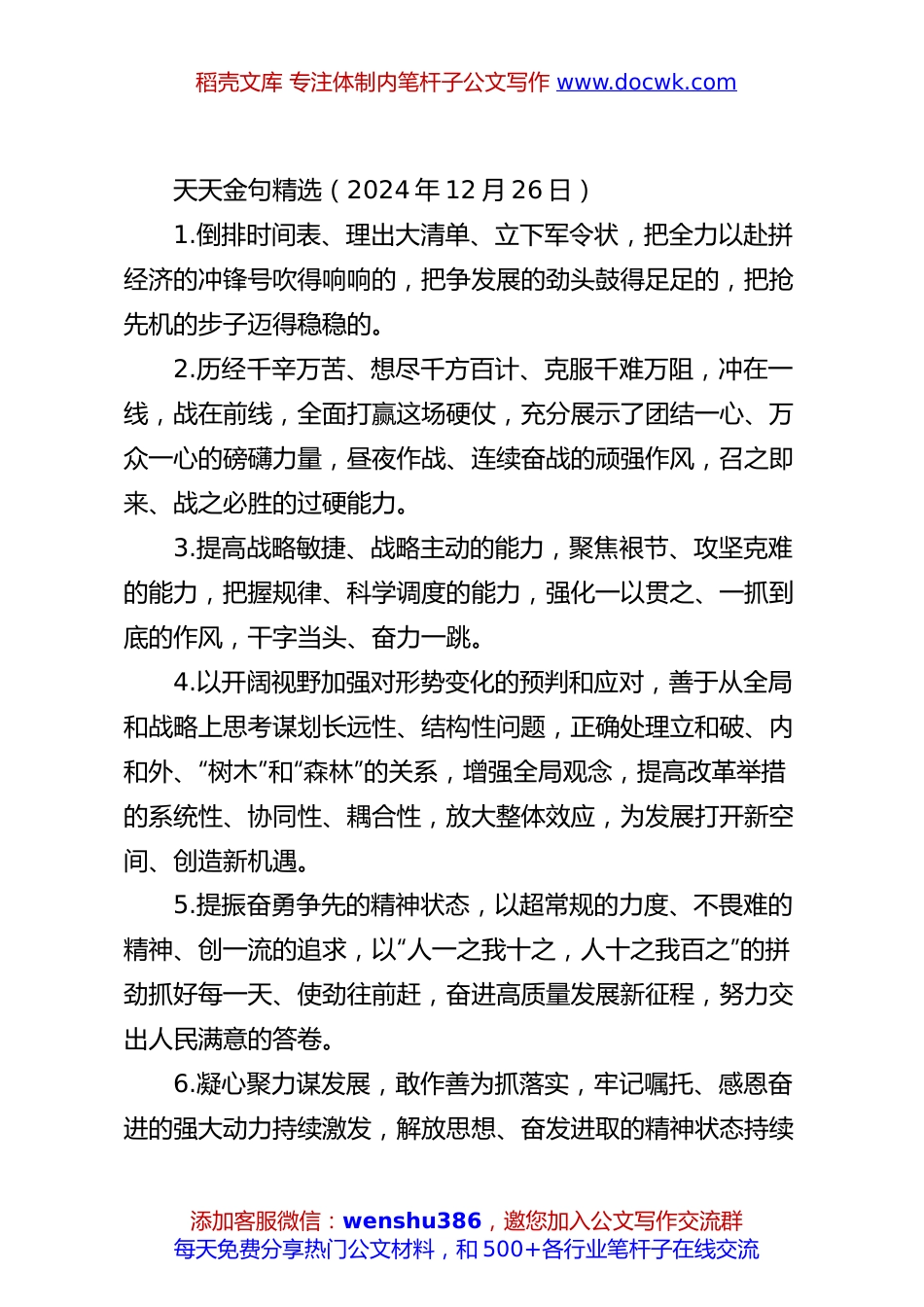 天天金句精选（2024年12月26日）.docx