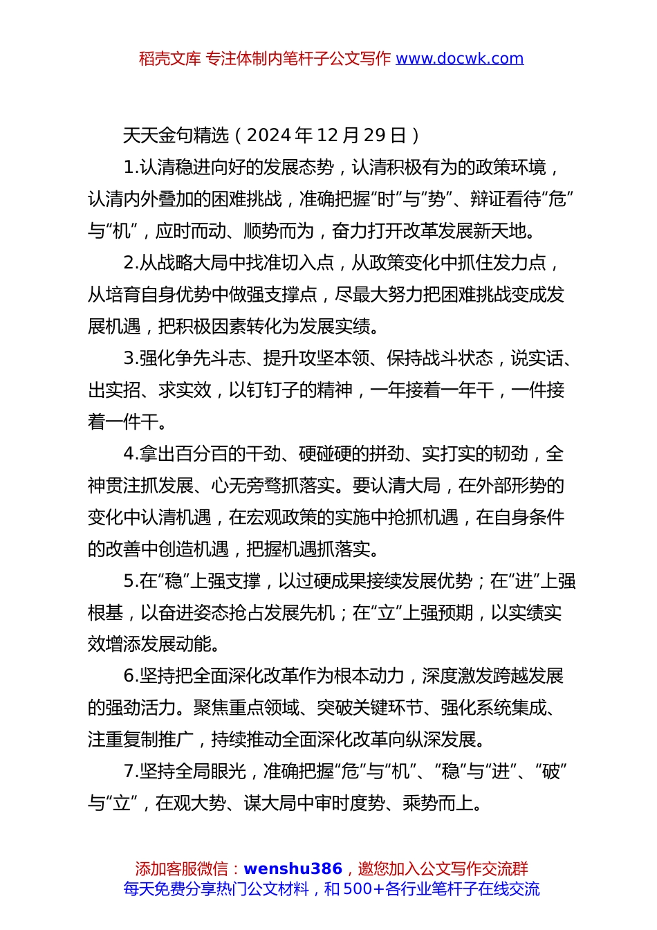 天天金句精选（2024年12月29日）.docx