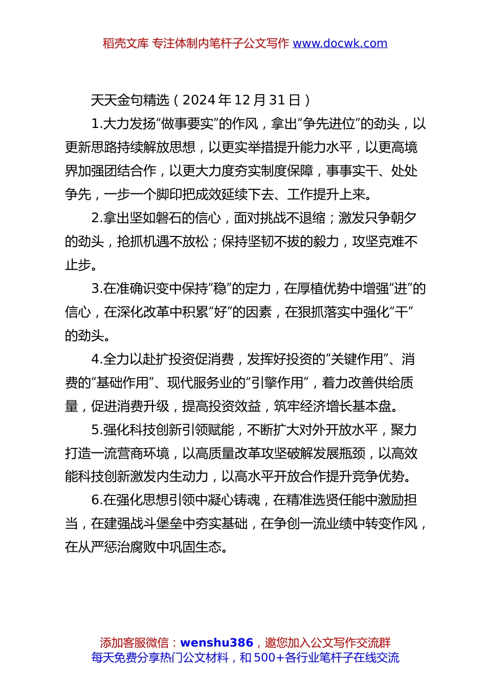 天天金句精选（2024年12月31日）.docx