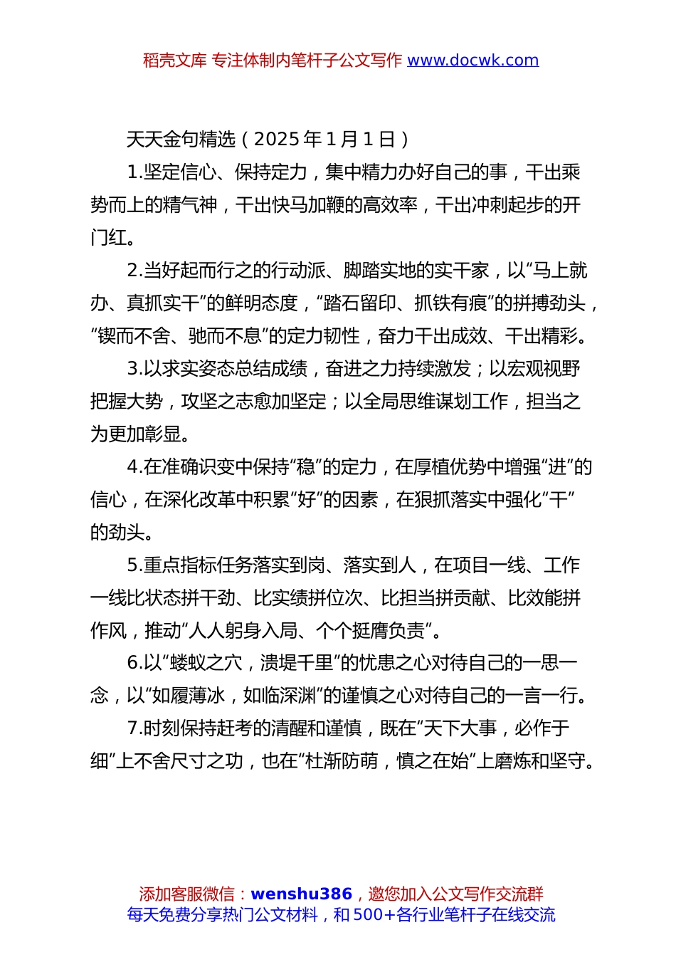 天天金句精选（2025年1月1日）.docx