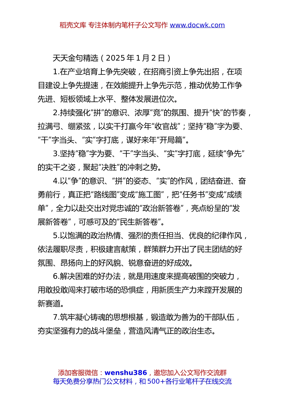 天天金句精选（2025年1月2日）.docx