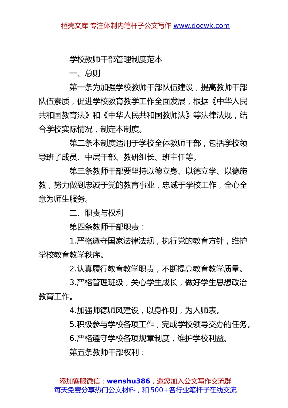 学校教师干部管理制度范本.docx