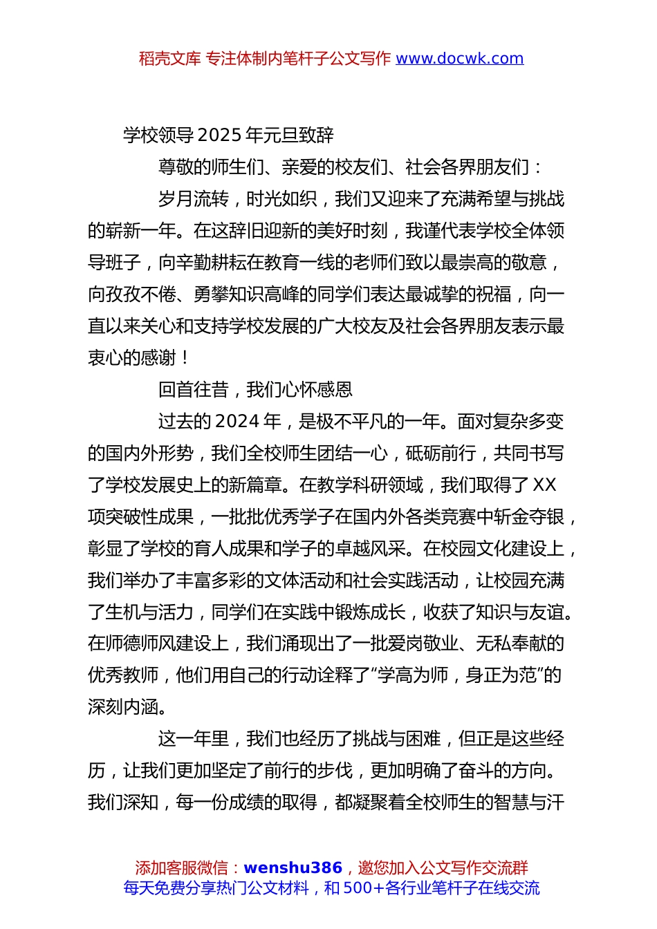 学校领导2025年元旦致辞.docx