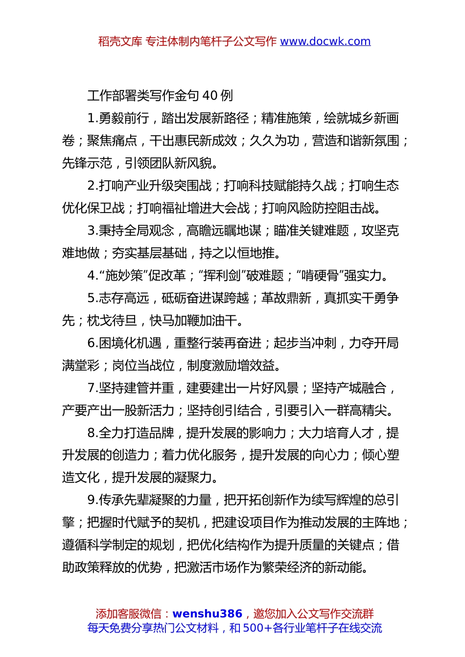 工作部署类写作金句40例.docx