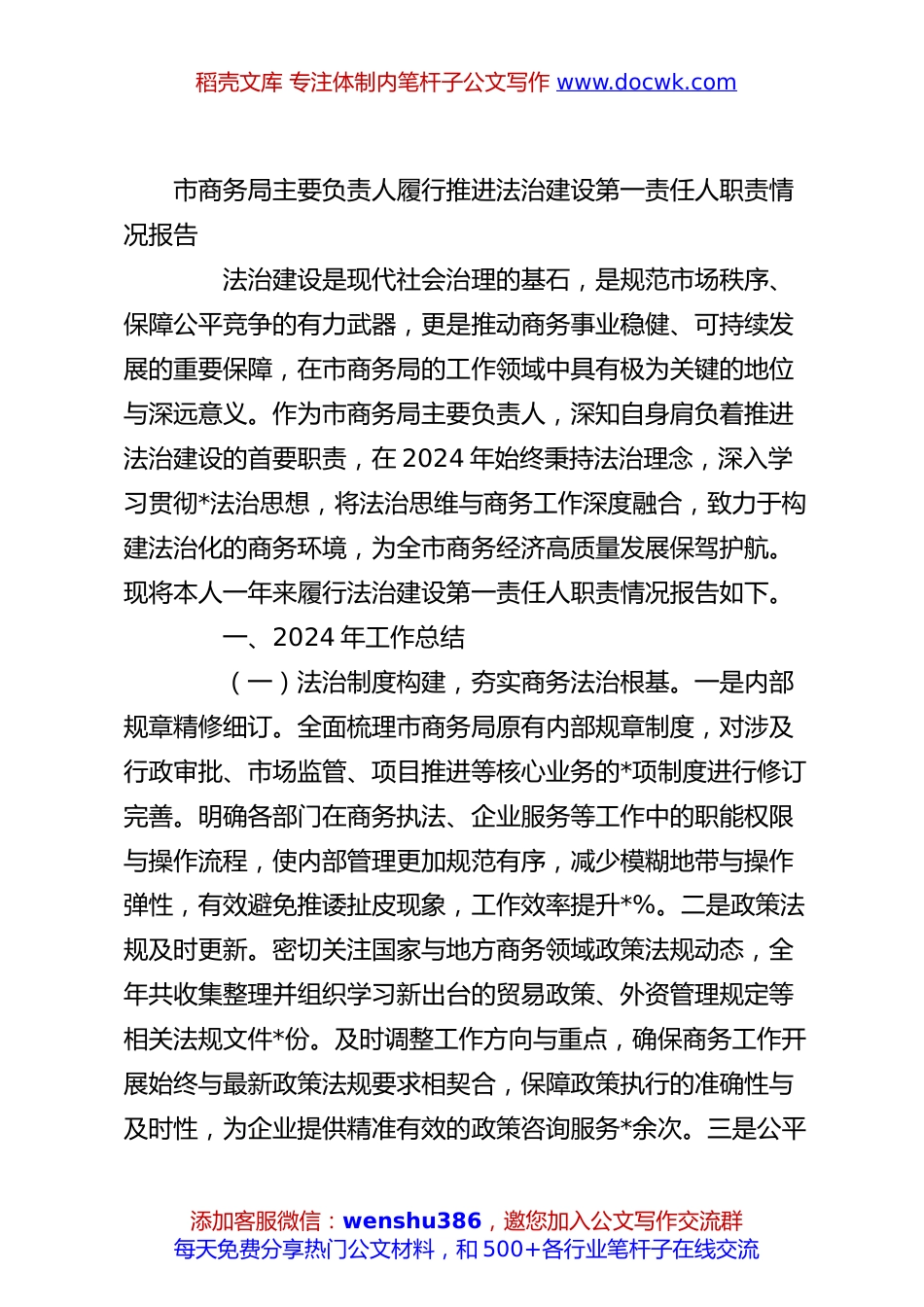 市商务局主要负责人履行推进法治建设第一责任人职责情况报告.docx