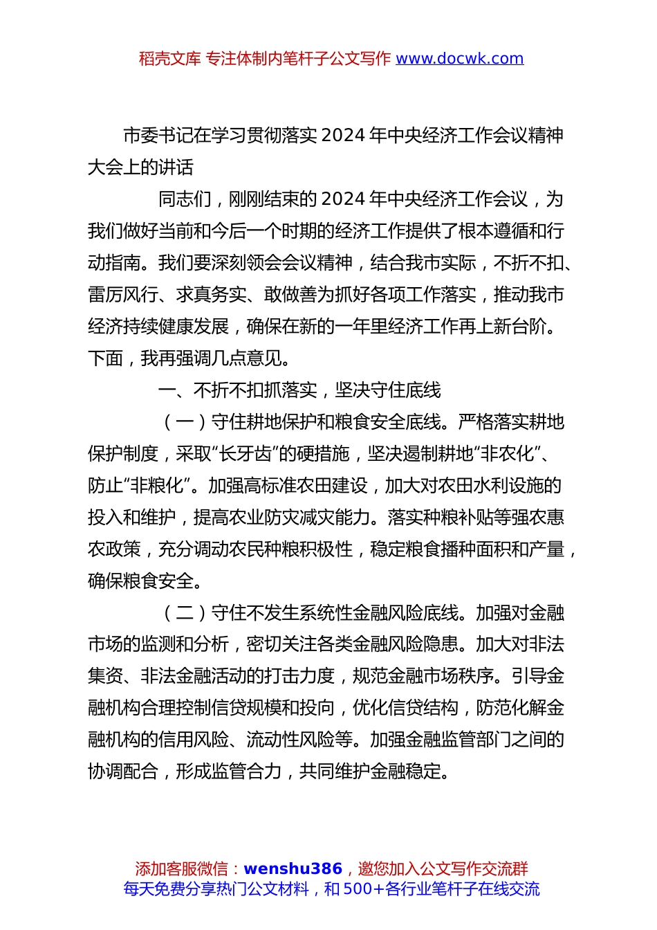 市委书记在学习贯彻落实2024年中央经济工作会议精神大会上的讲话.docx