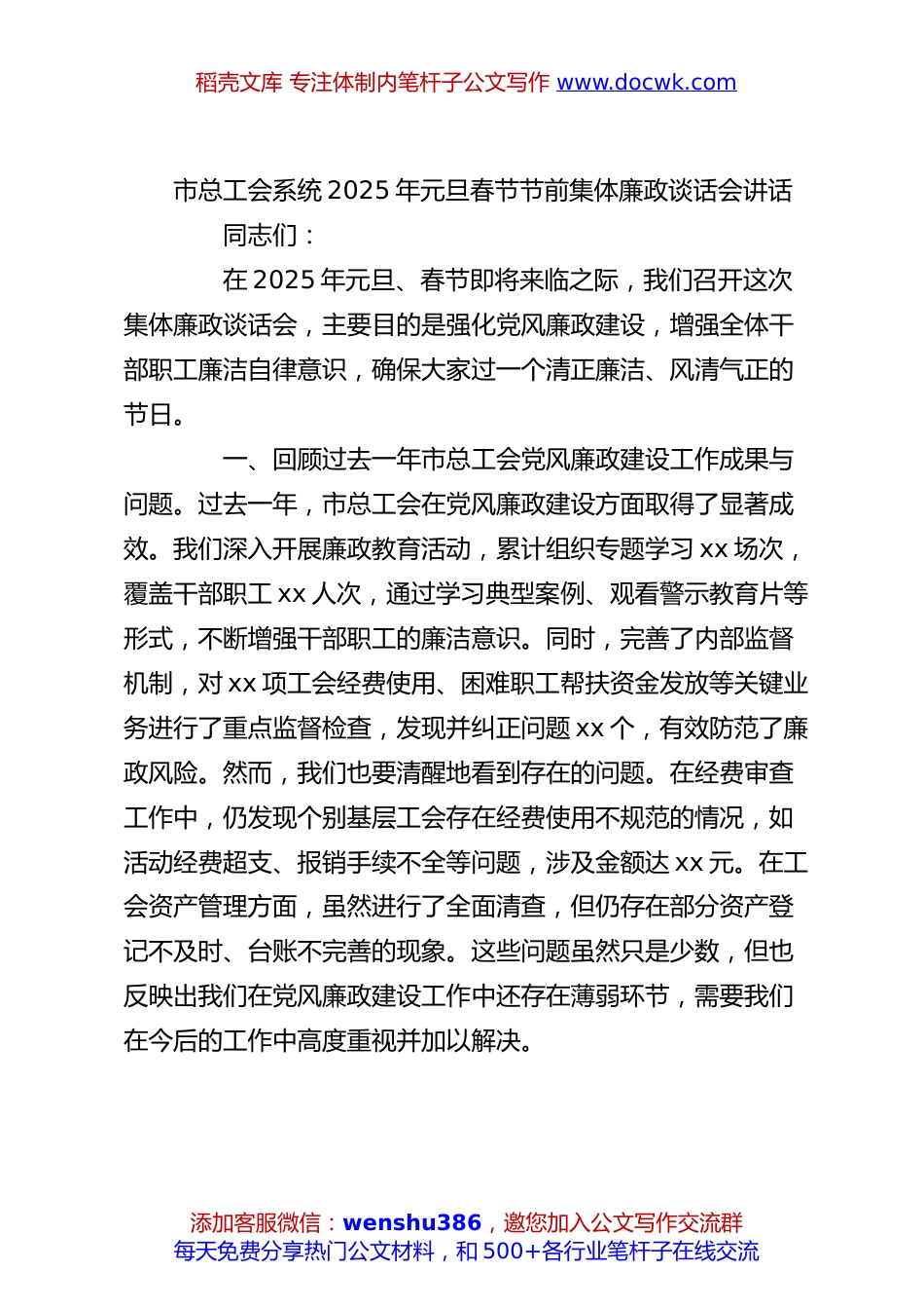 市总工会系统2025年元旦春节节前集体廉政谈话会讲话.docx