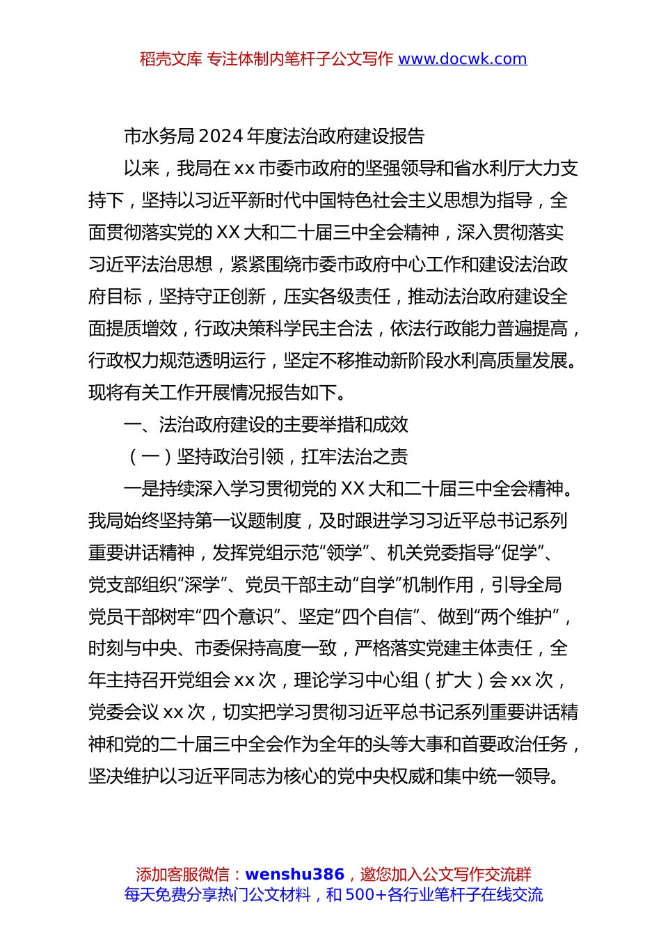 市水务局2024年度法治政府建设报告.docx