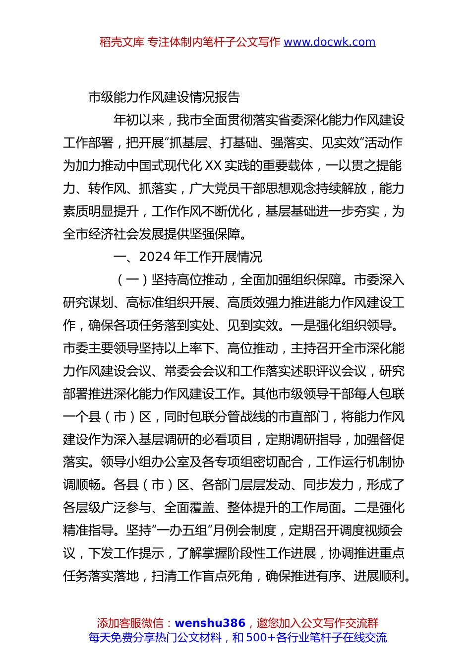 市级能力作风建设情况报告.docx