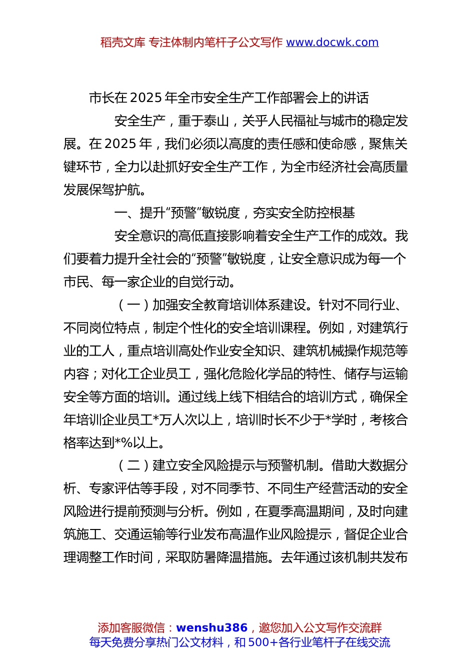 市长在2025年全市安全生产工作部署会上的讲话.docx