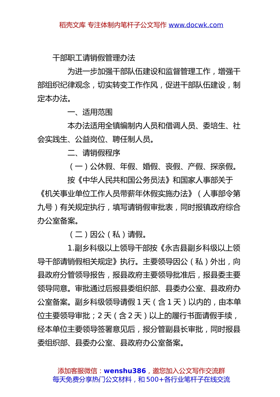 干部职工请销假管理办法.docx