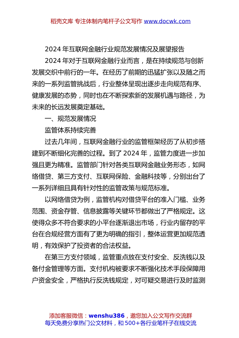 年互联网金融行业规范发展情况及展望报告.docx