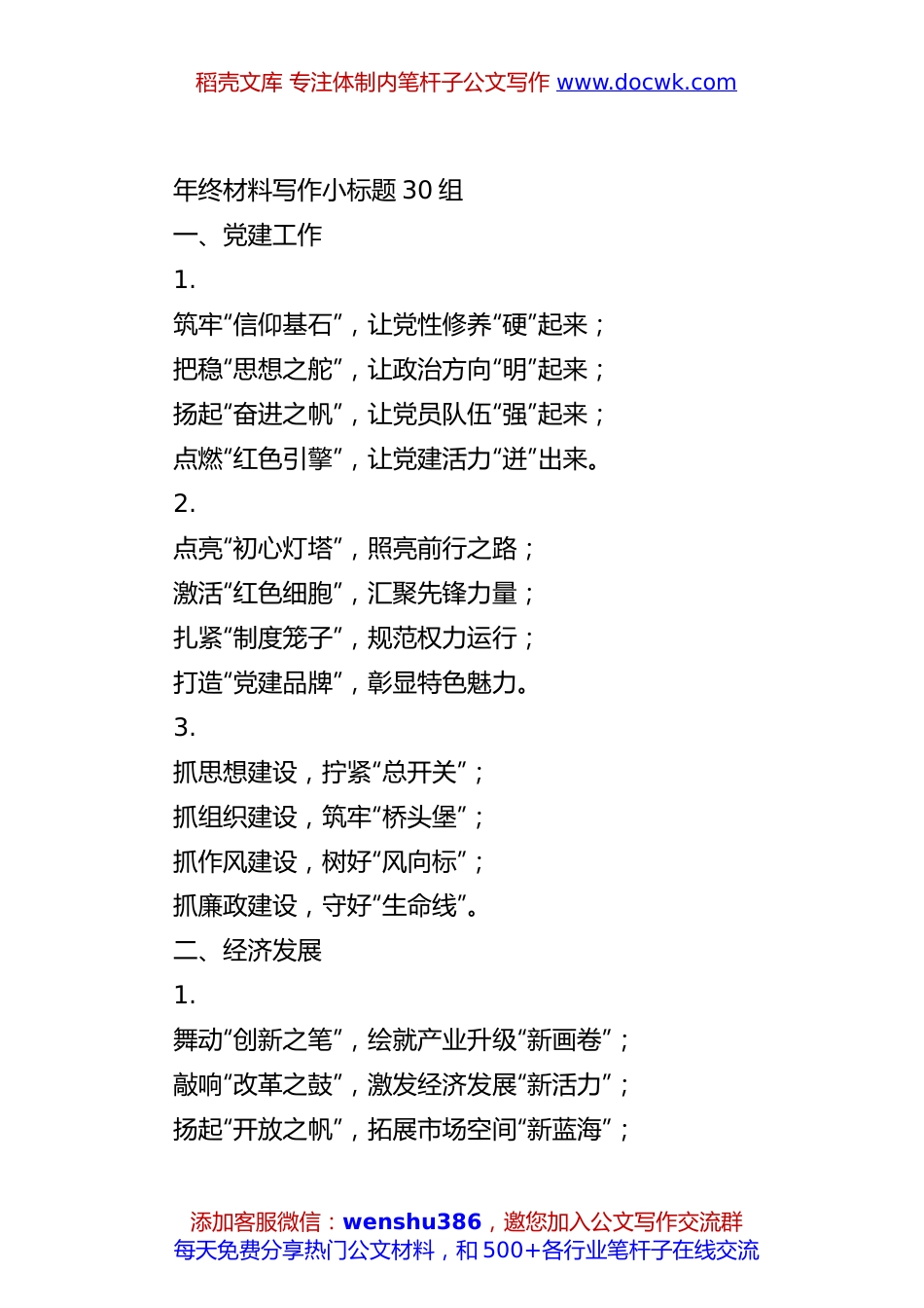 年终材料写作小标题30组.docx