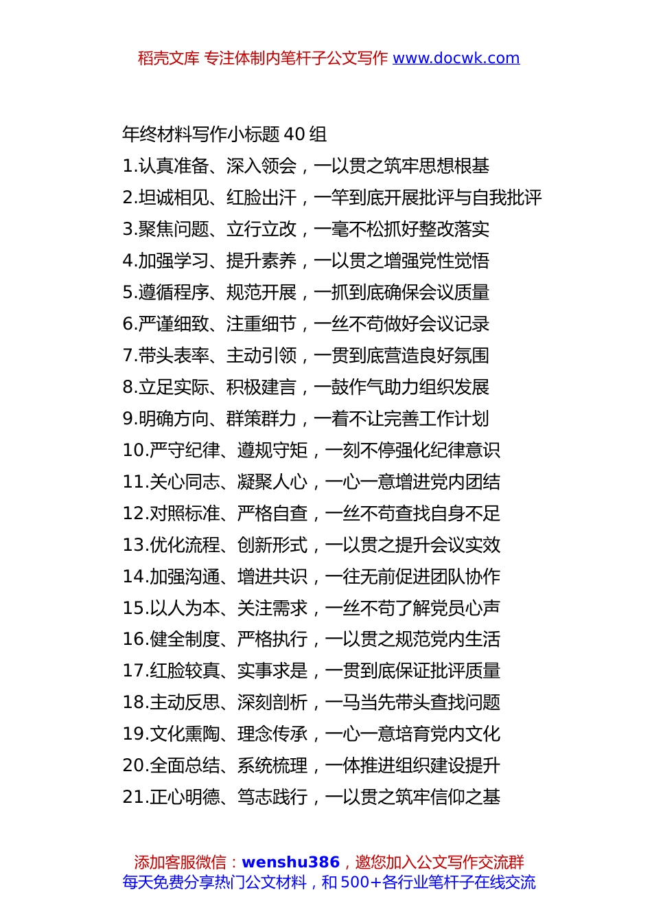 年终材料写作小标题40组.docx