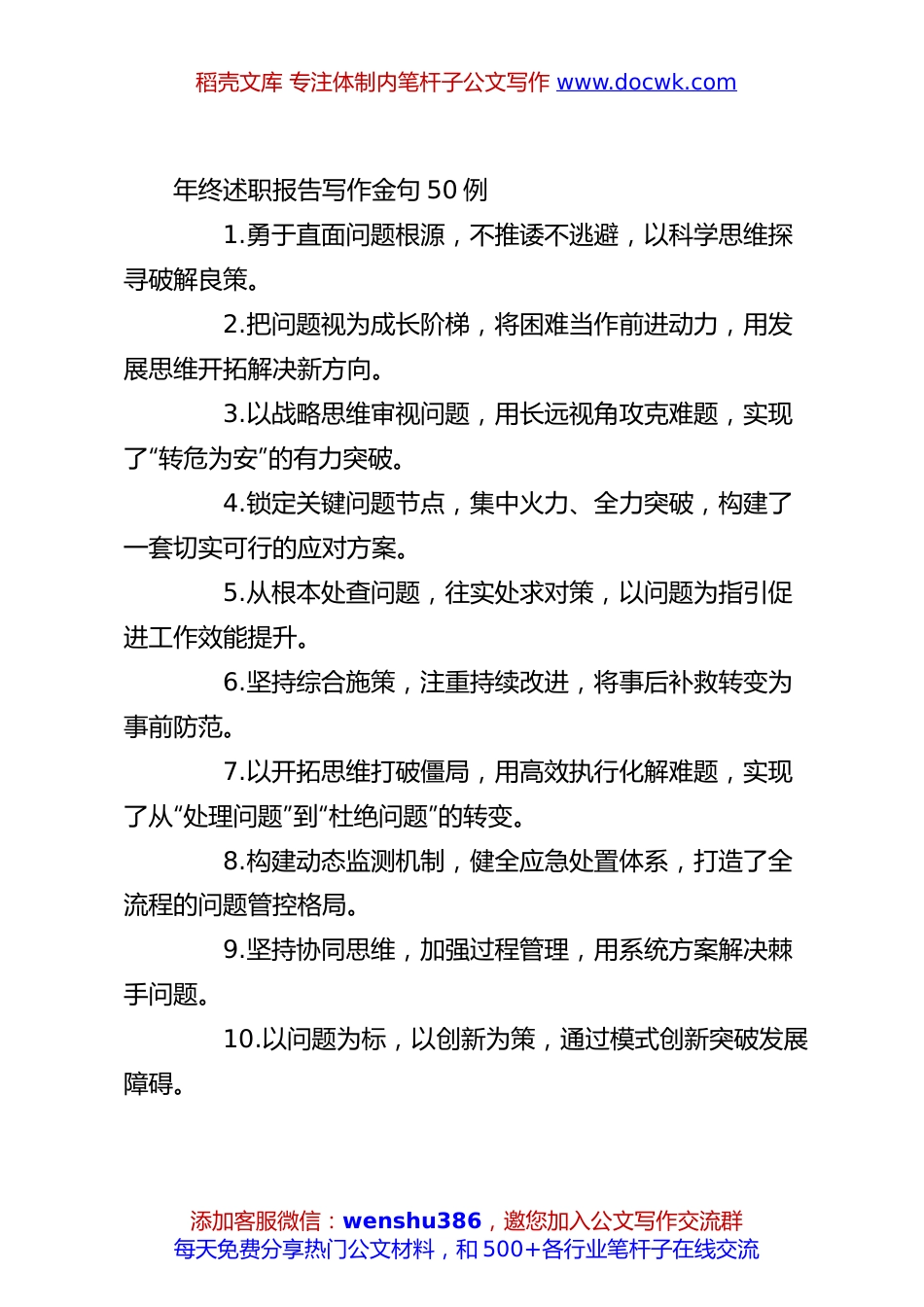 年终述职报告写作金句50例.docx