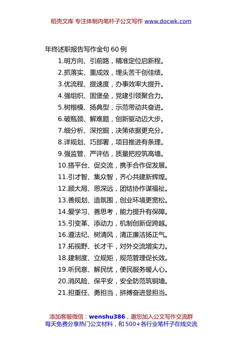 年终述职报告写作金句60例.docx