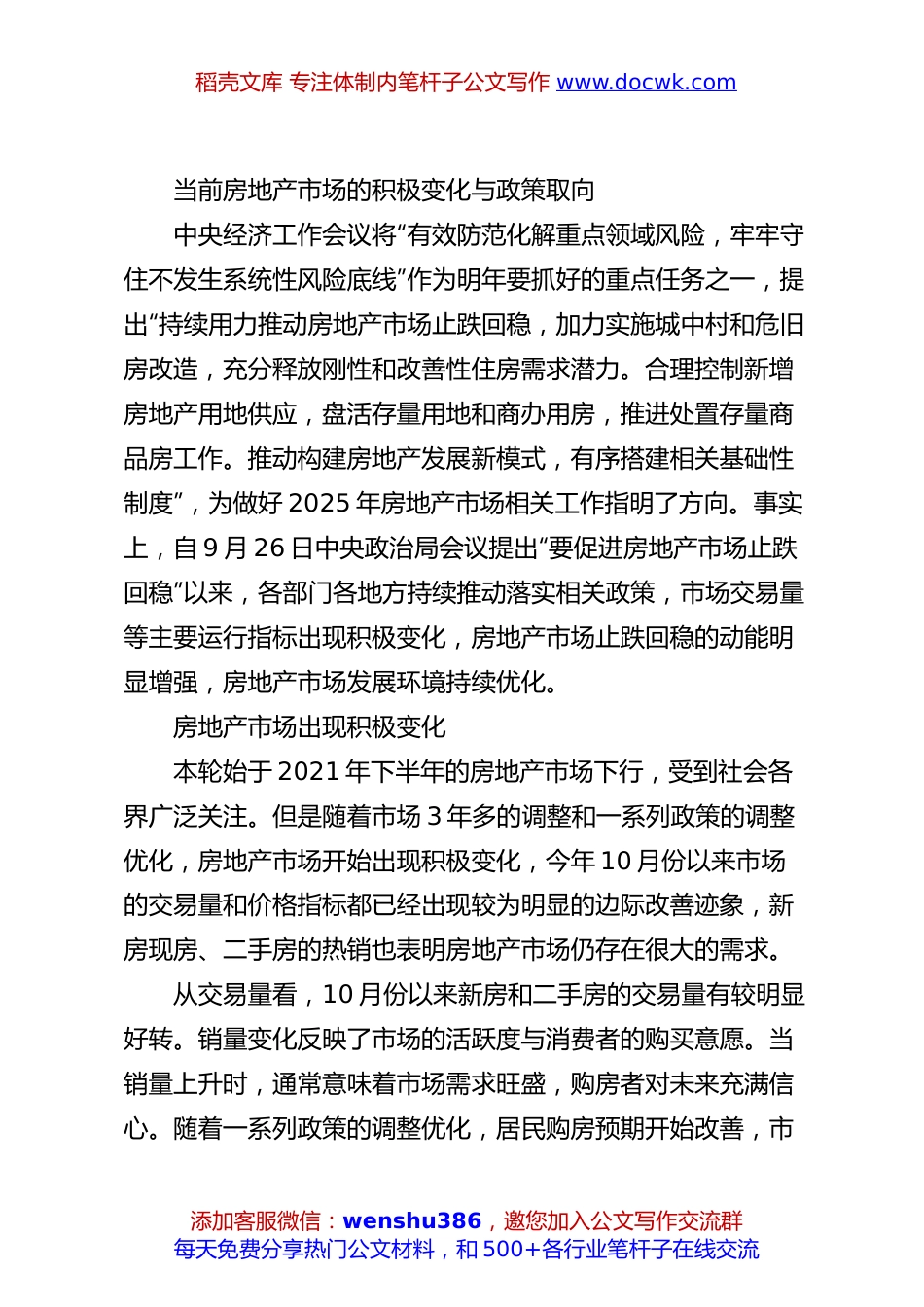 当前房地产市场的积极变化与政策取向.docx