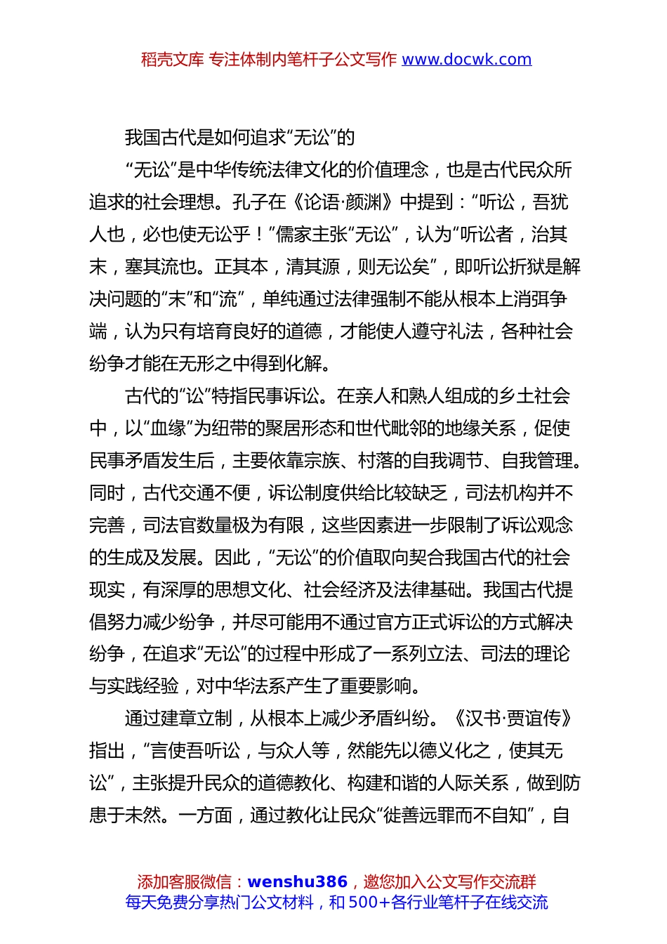 我国古代是如何追求“无讼”的.docx
