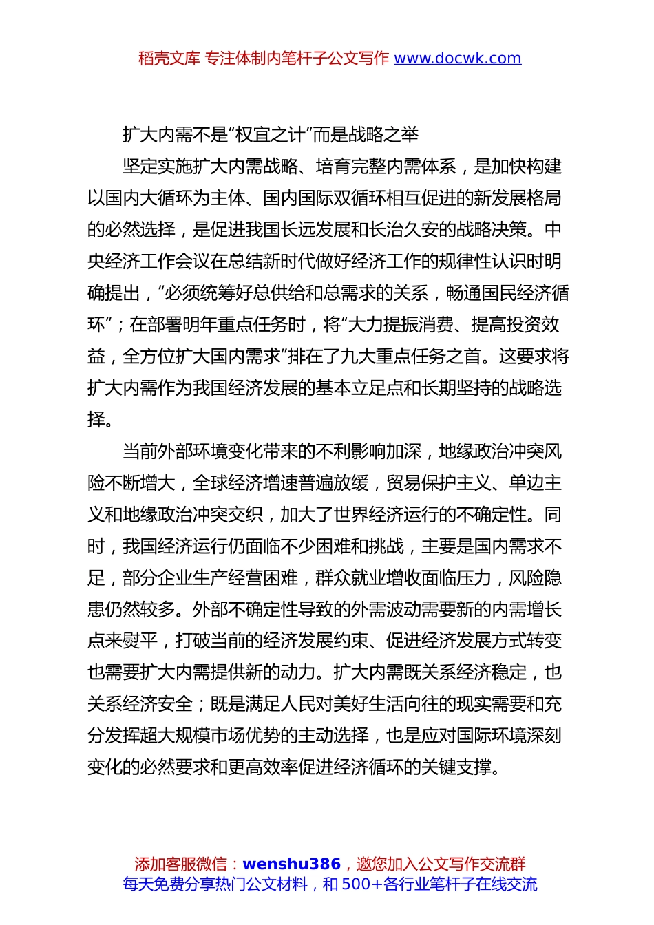 扩大内需不是“权宜之计”而是战略之举.docx