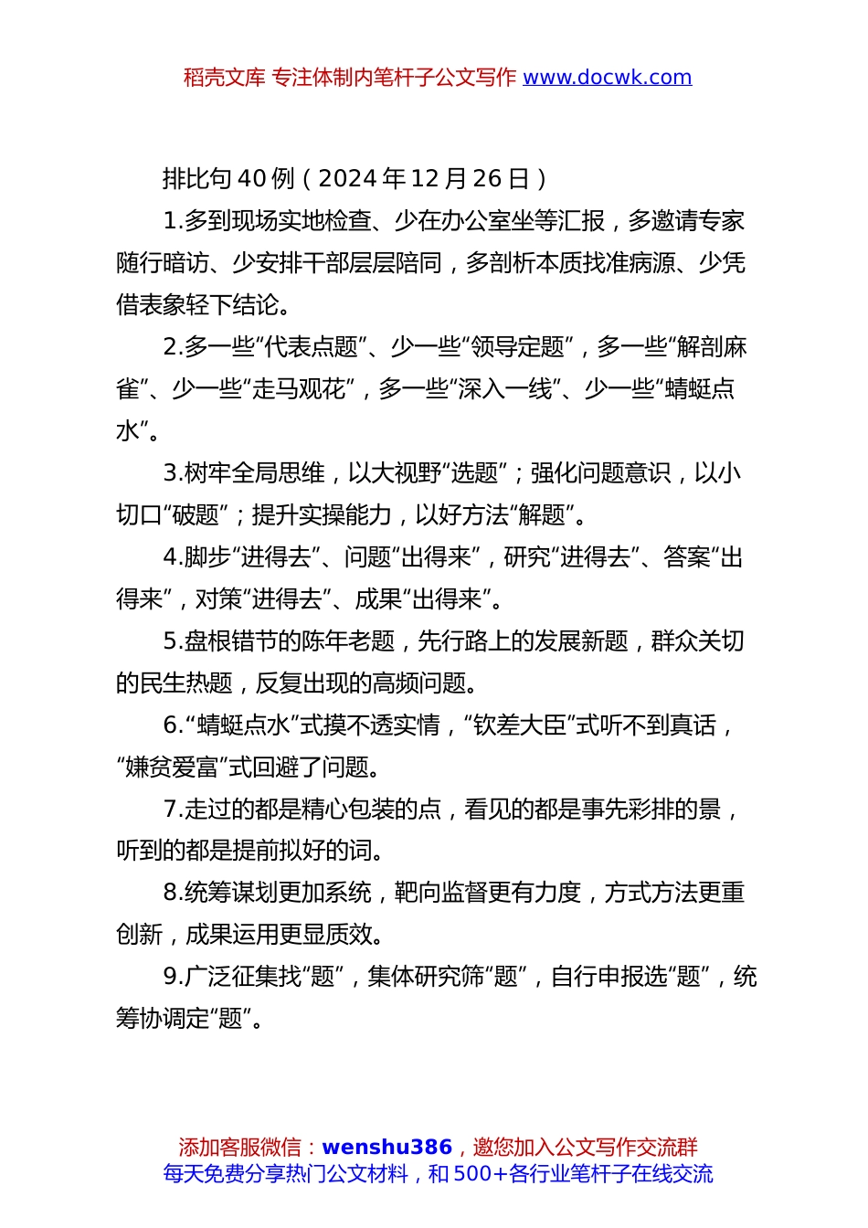 排比句40例（2024年12月26日）.docx