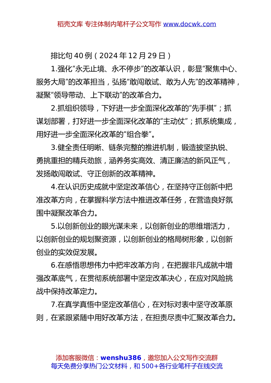 排比句40例（2024年12月29日）.docx