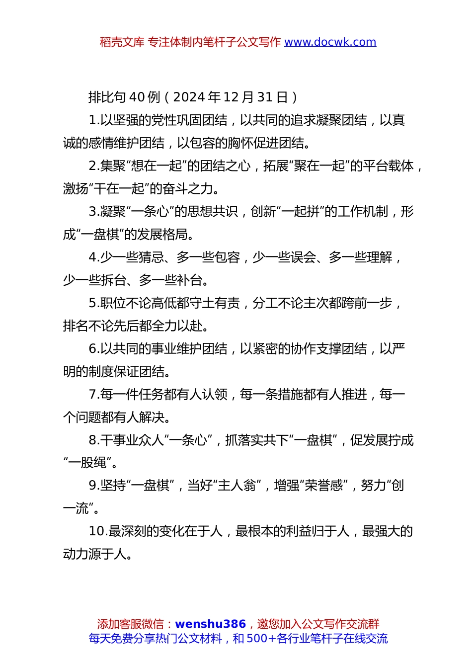 排比句40例（2024年12月31日）.docx