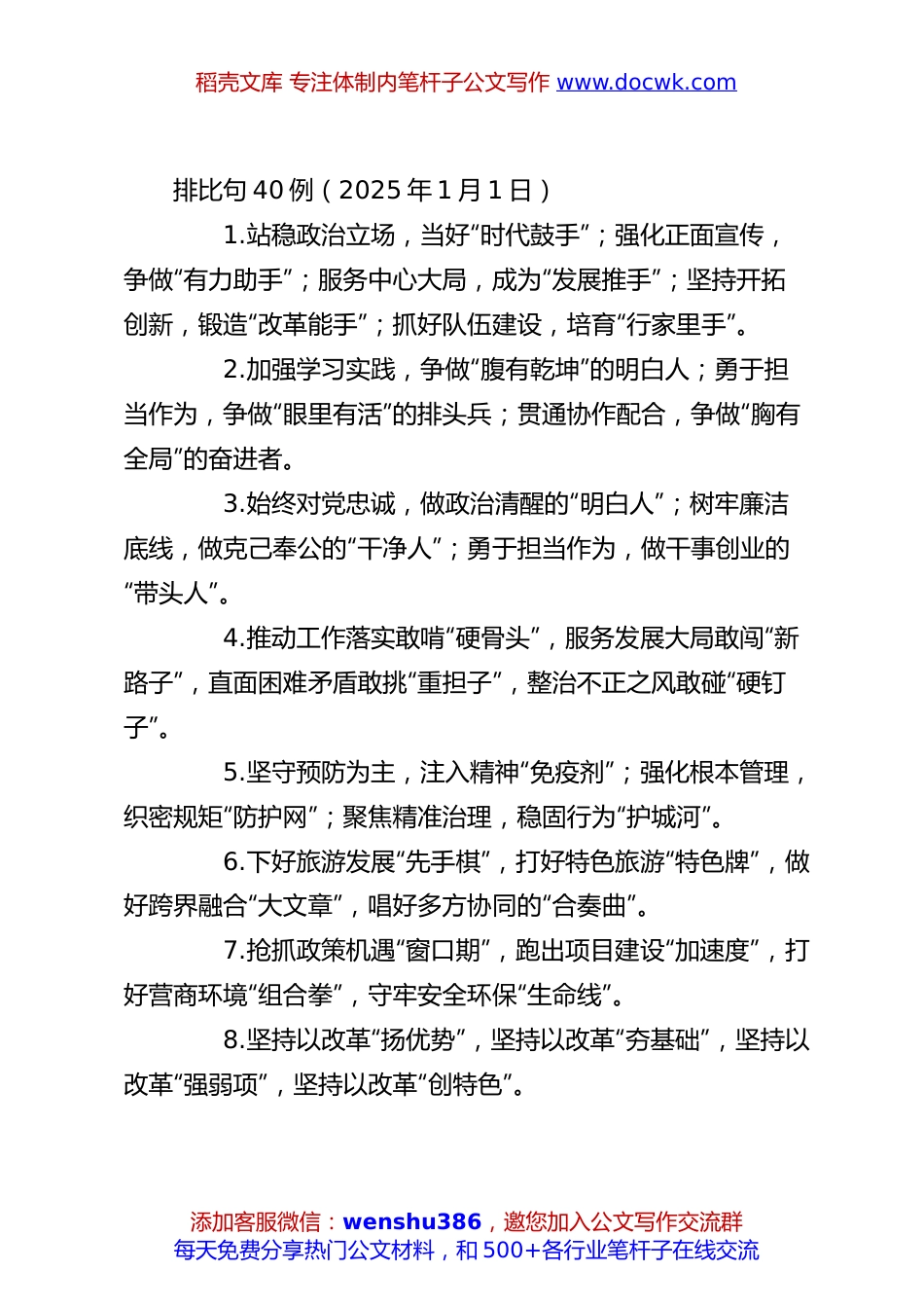 排比句40例（2025年1月1日）.docx