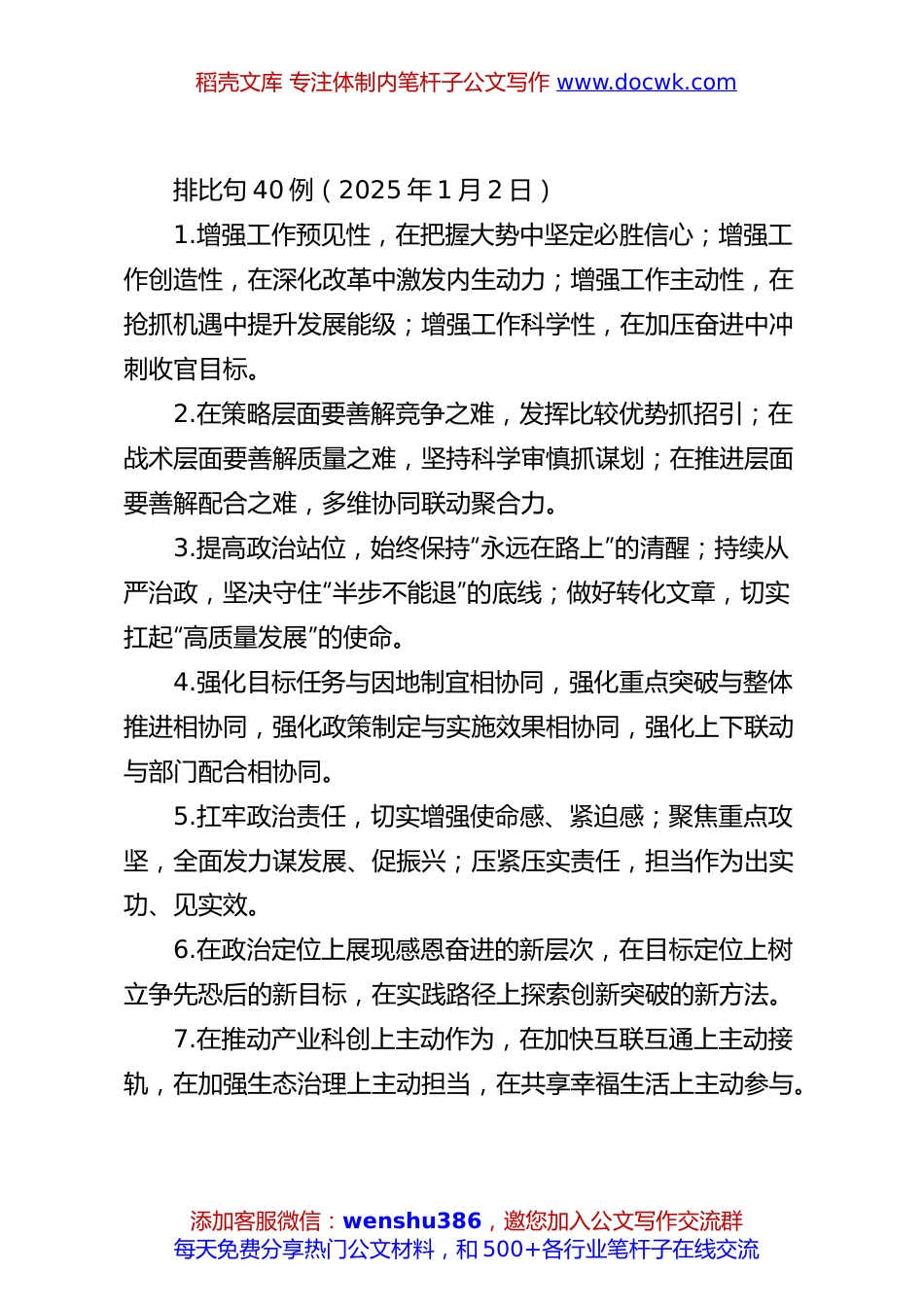 排比句40例（2025年1月2日）.docx