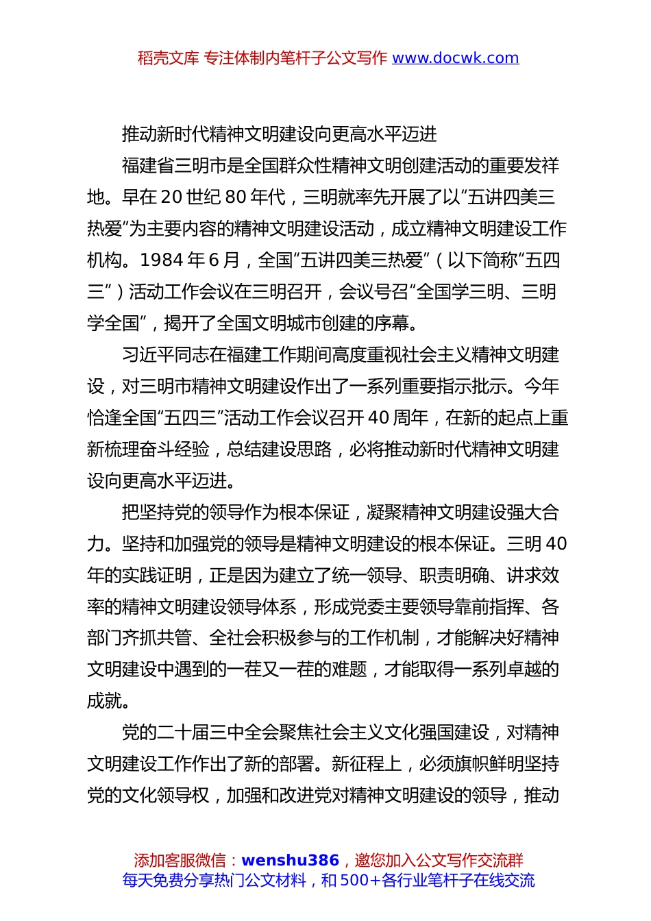 推动新时代精神文明建设向更高水平迈进.docx