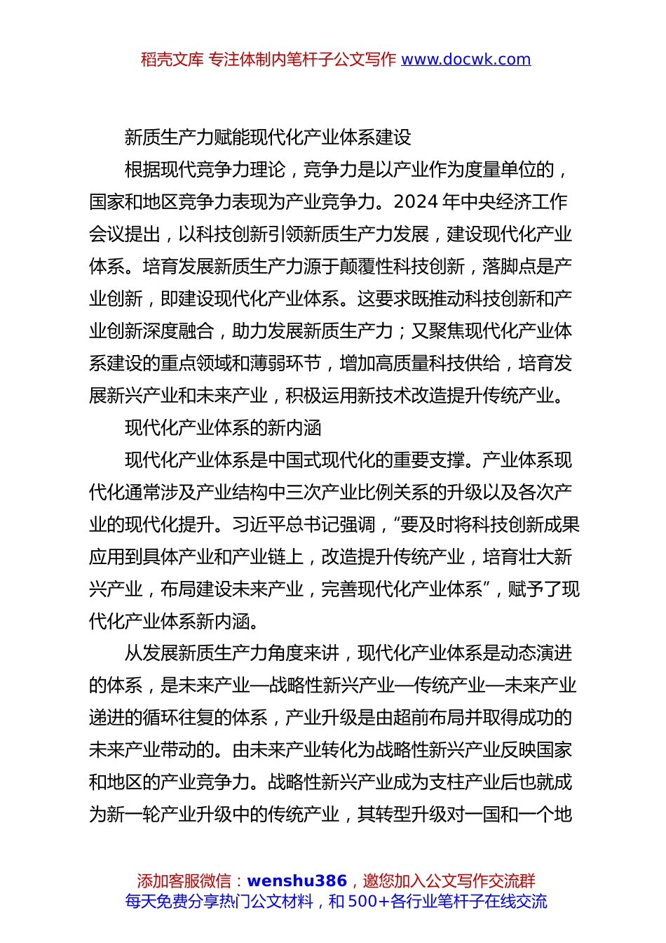 新质生产力赋能现代化产业体系建设.docx