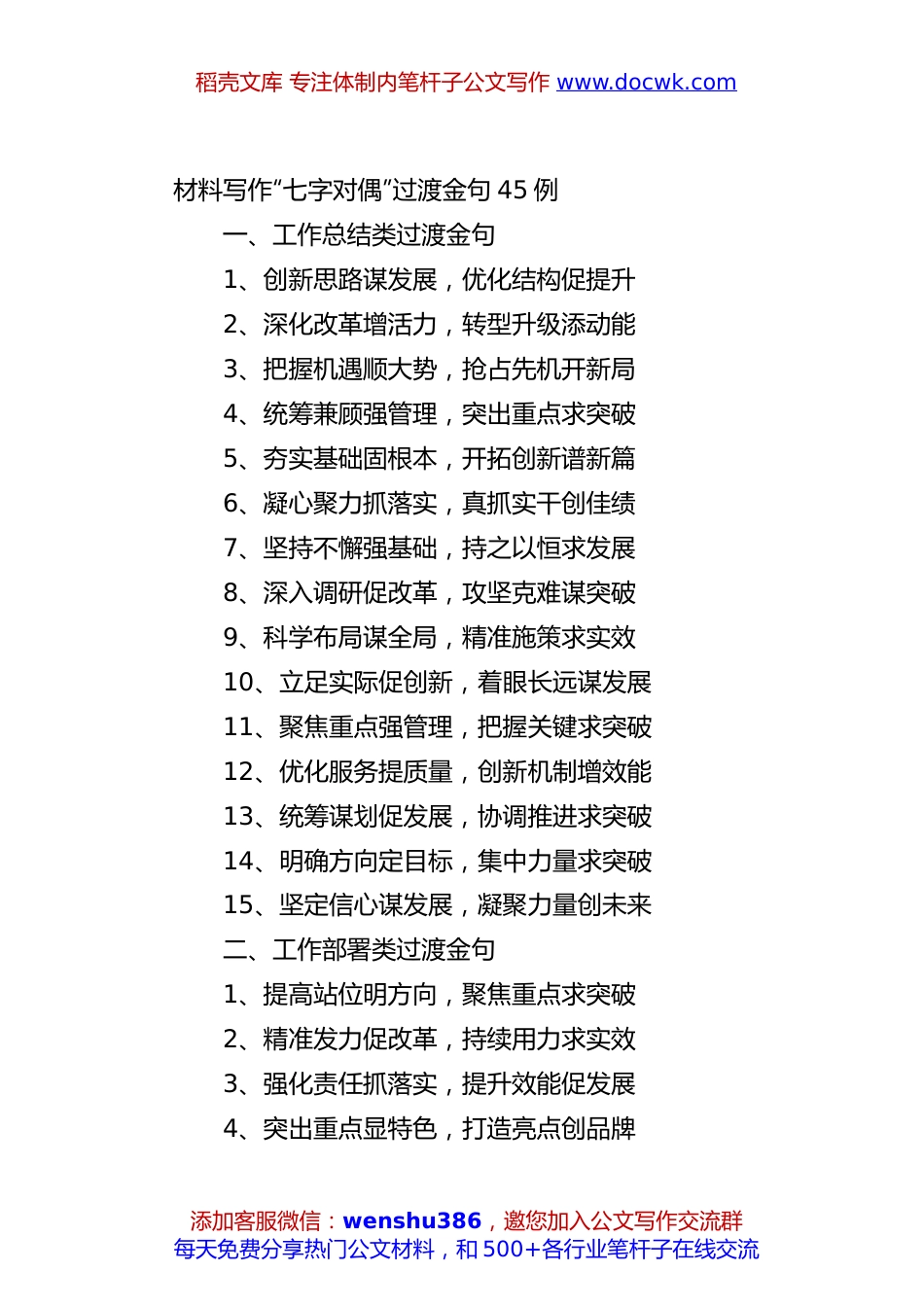 材料写作“七字对偶”过渡金句45例.docx